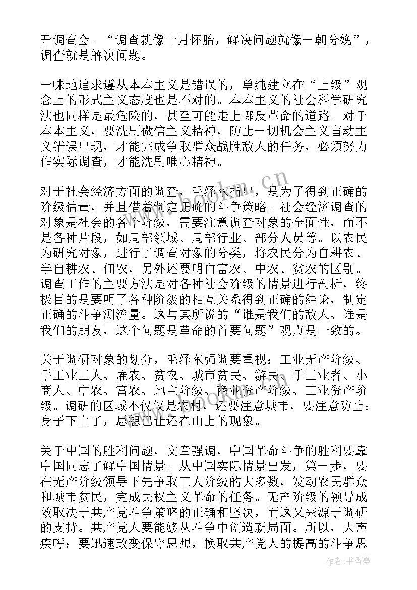 2023年反对本本主义读后感(汇总5篇)