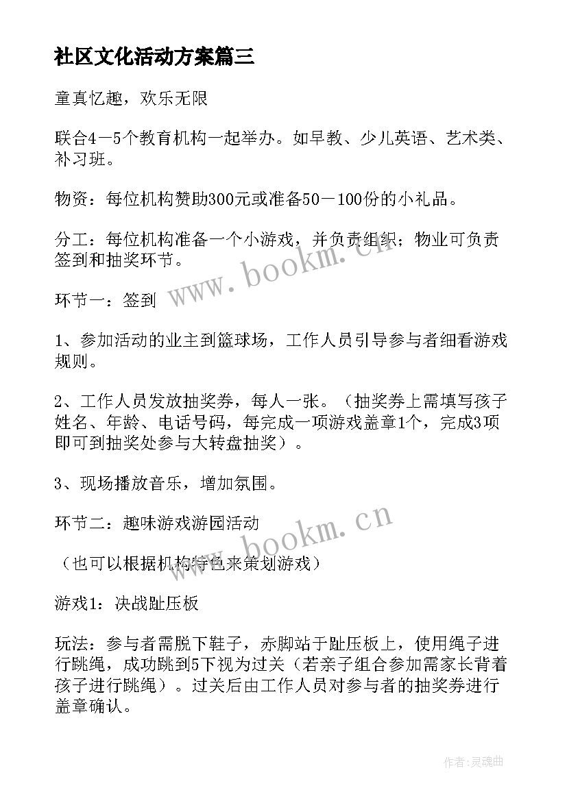 社区文化活动方案(优秀5篇)