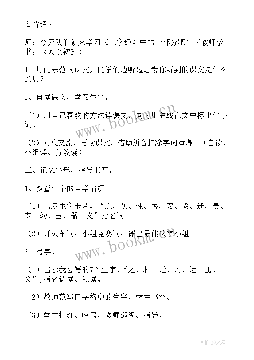 一下语文识字教学反思(精选6篇)