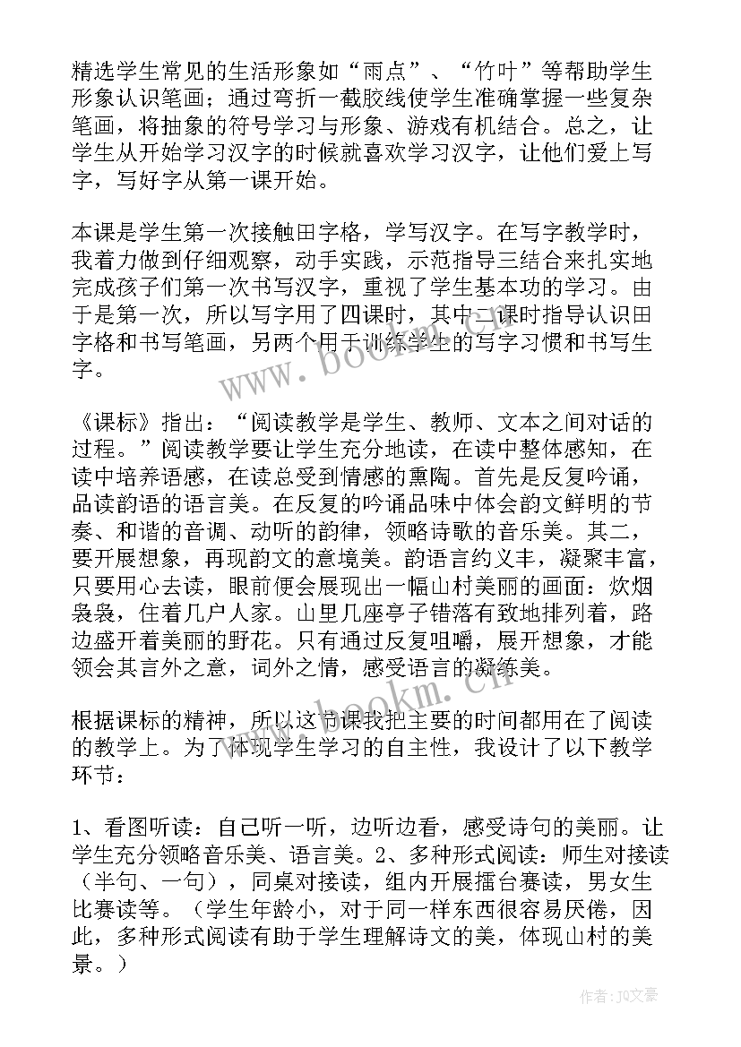 一下语文识字教学反思(精选6篇)