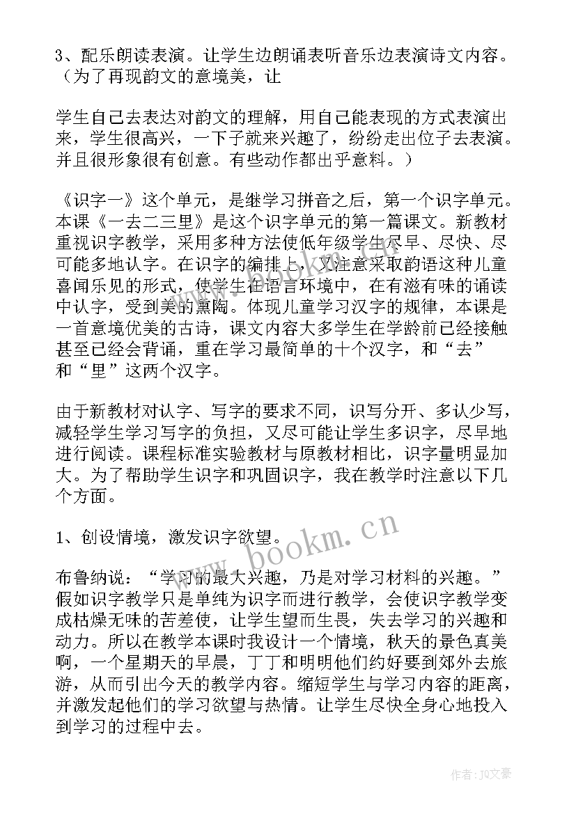 一下语文识字教学反思(精选6篇)