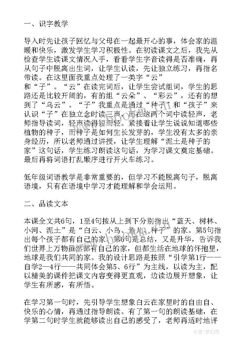 有特点的教学反思与评价 动物的共同特点教学反思(实用5篇)