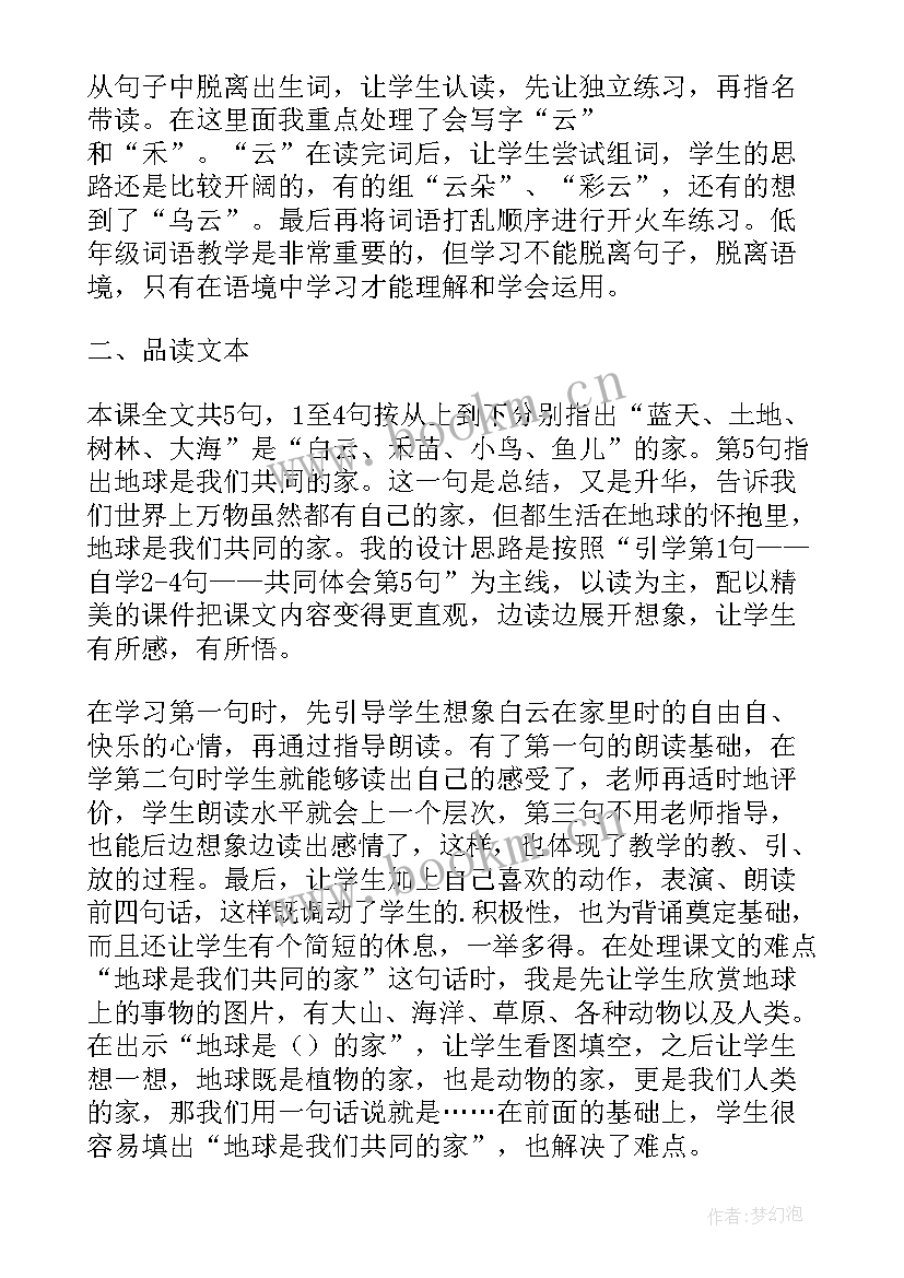 有特点的教学反思与评价 动物的共同特点教学反思(实用5篇)