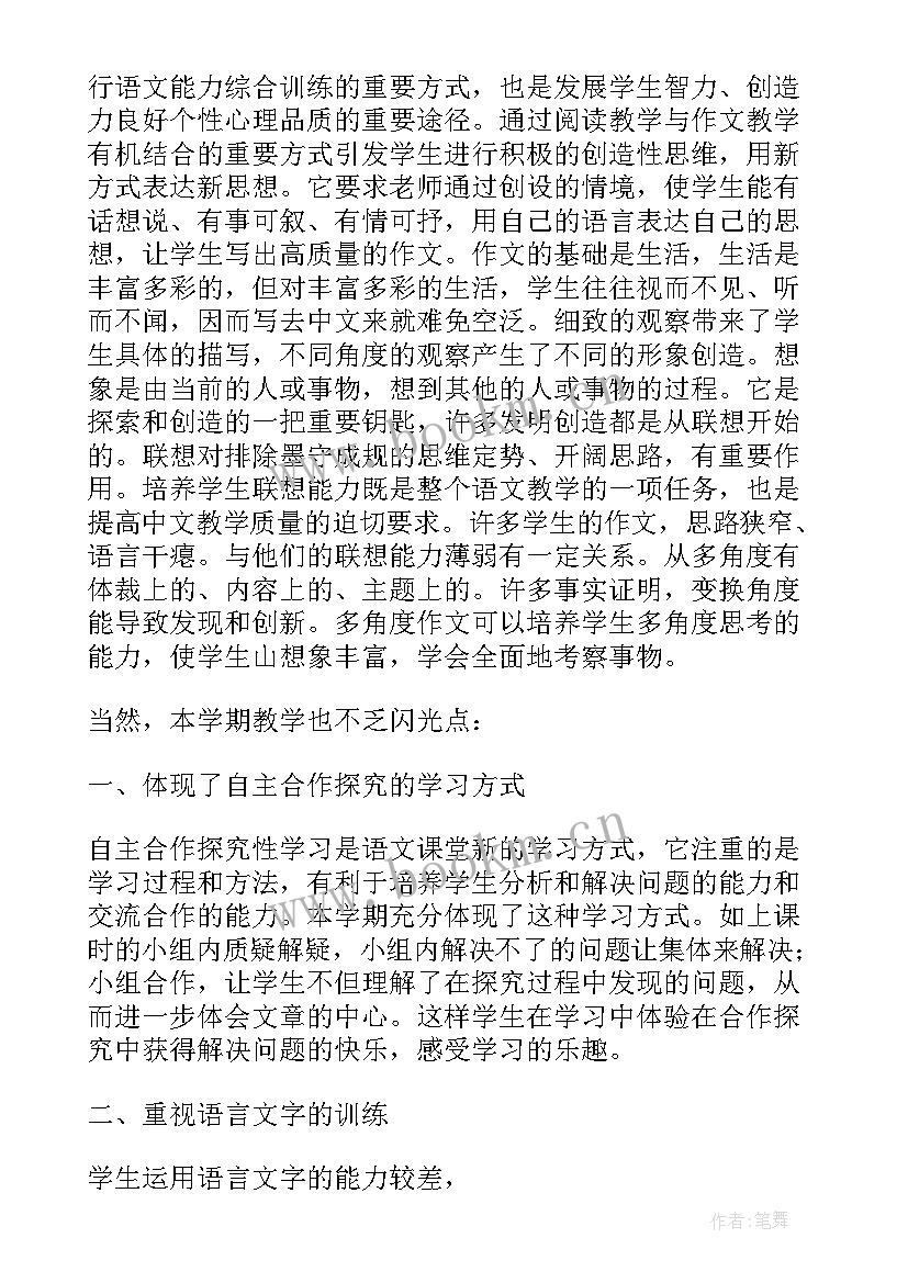 最新五年级语文教学反思集 五年级语文教学反思五年级语文教学反思(大全9篇)