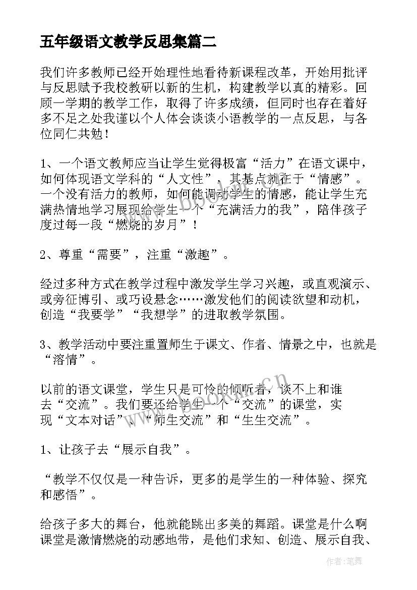 最新五年级语文教学反思集 五年级语文教学反思五年级语文教学反思(大全9篇)