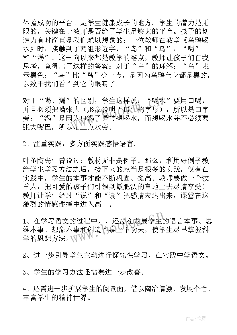 最新五年级语文教学反思集 五年级语文教学反思五年级语文教学反思(大全9篇)