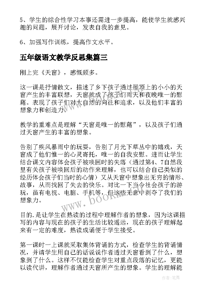 最新五年级语文教学反思集 五年级语文教学反思五年级语文教学反思(大全9篇)