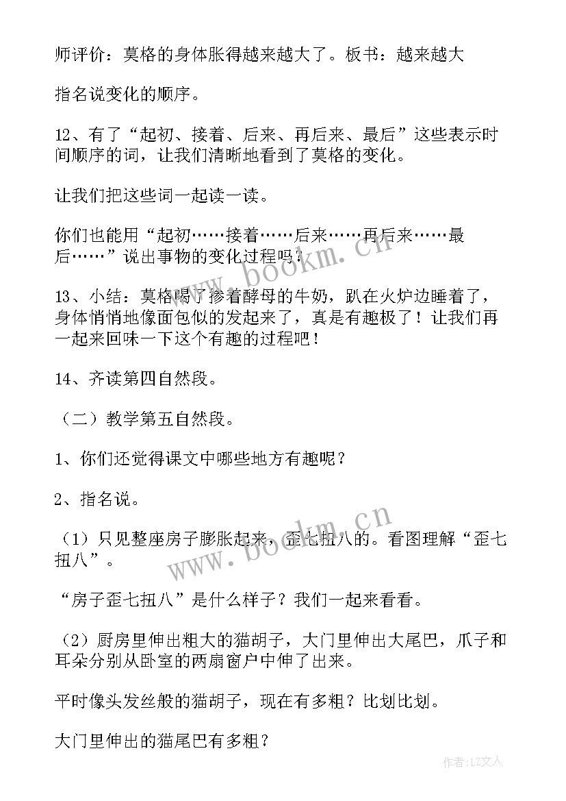 2023年大班语言云朵面包教学反思 面包房里的猫中班教学反思(精选5篇)