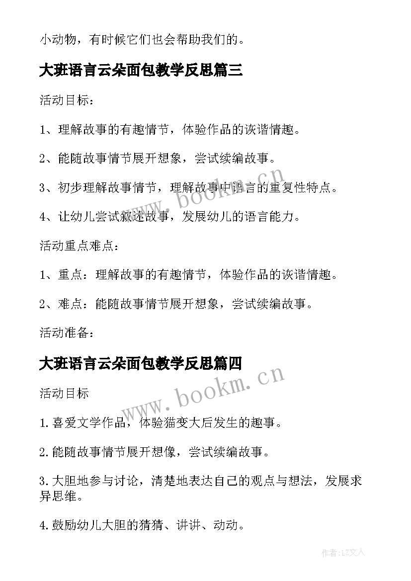 2023年大班语言云朵面包教学反思 面包房里的猫中班教学反思(精选5篇)