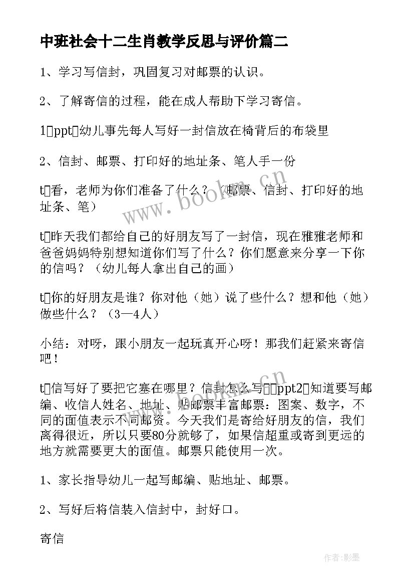 中班社会十二生肖教学反思与评价(实用10篇)