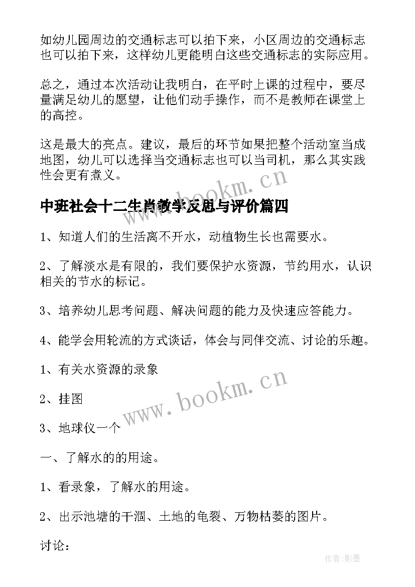 中班社会十二生肖教学反思与评价(实用10篇)