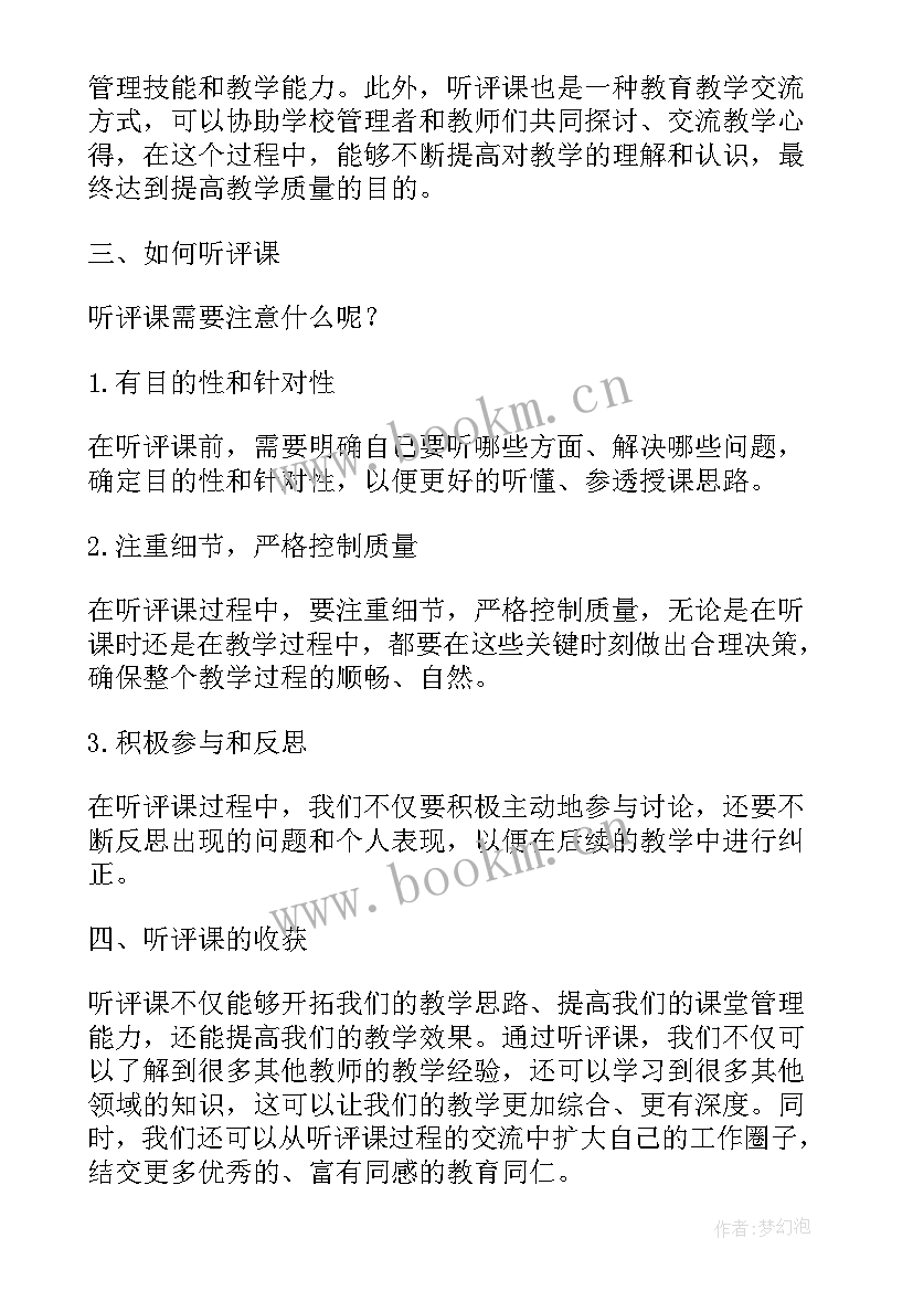 鲸的教学反思(通用8篇)