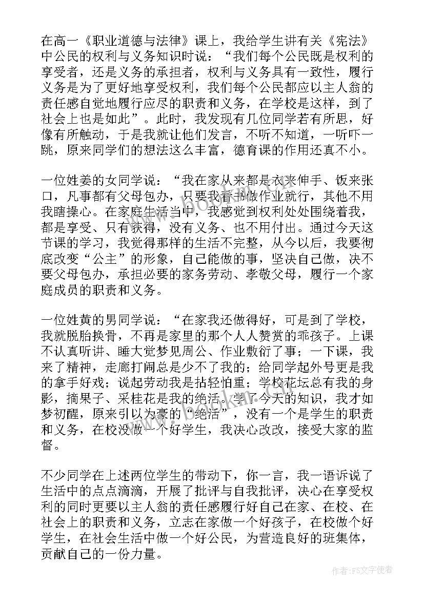 做合格的小公民儿歌 公民基本义务教学反思(汇总5篇)