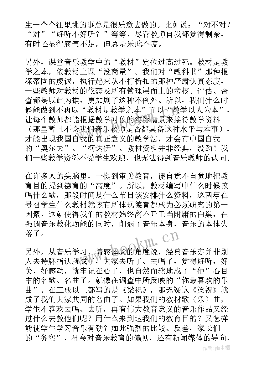 最新音乐教学反思(实用9篇)