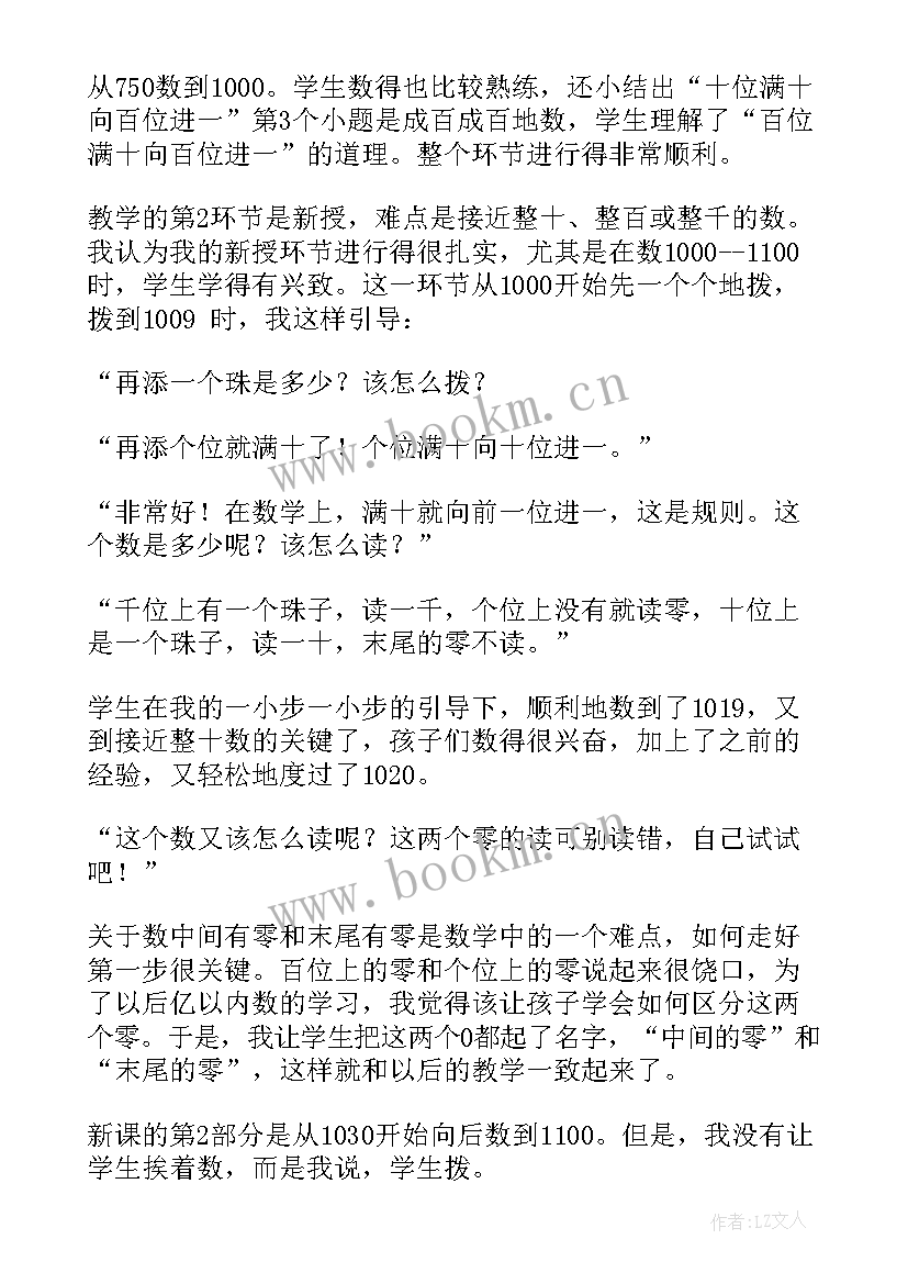 2023年万以内数的认识数数教学反思 万以内的加法教学反思(大全5篇)