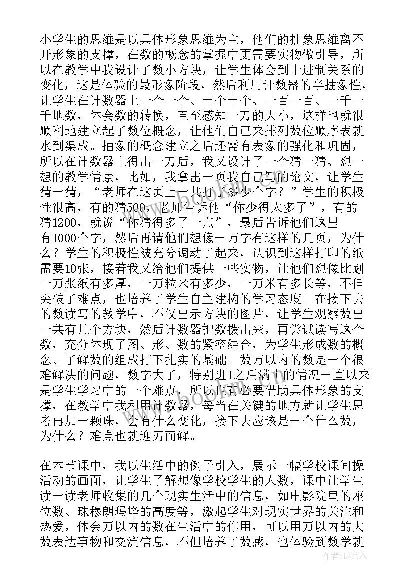 2023年万以内数的认识数数教学反思 万以内的加法教学反思(大全5篇)