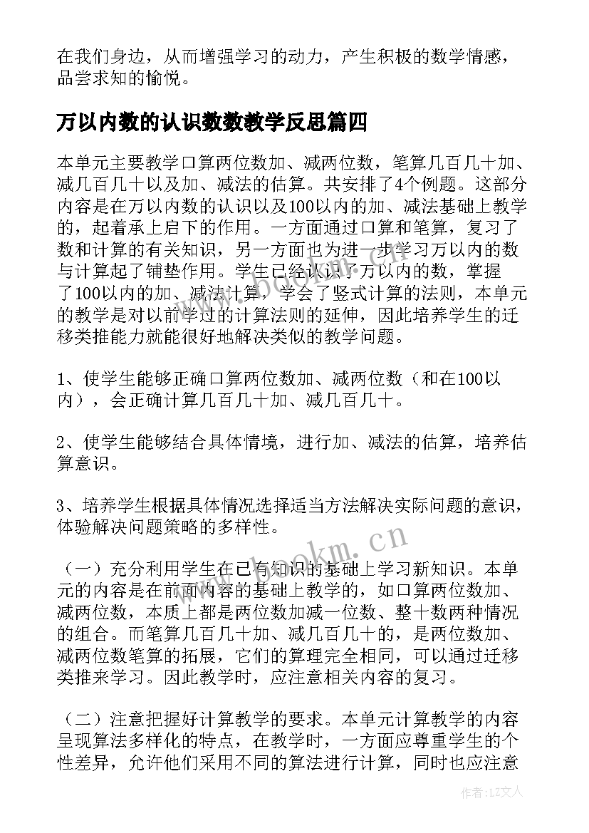 2023年万以内数的认识数数教学反思 万以内的加法教学反思(大全5篇)