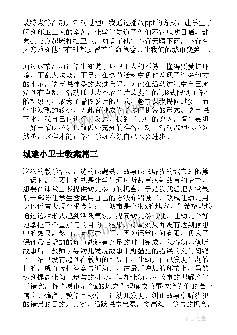 城建小卫士教案 城市空间结构教学反思(汇总5篇)