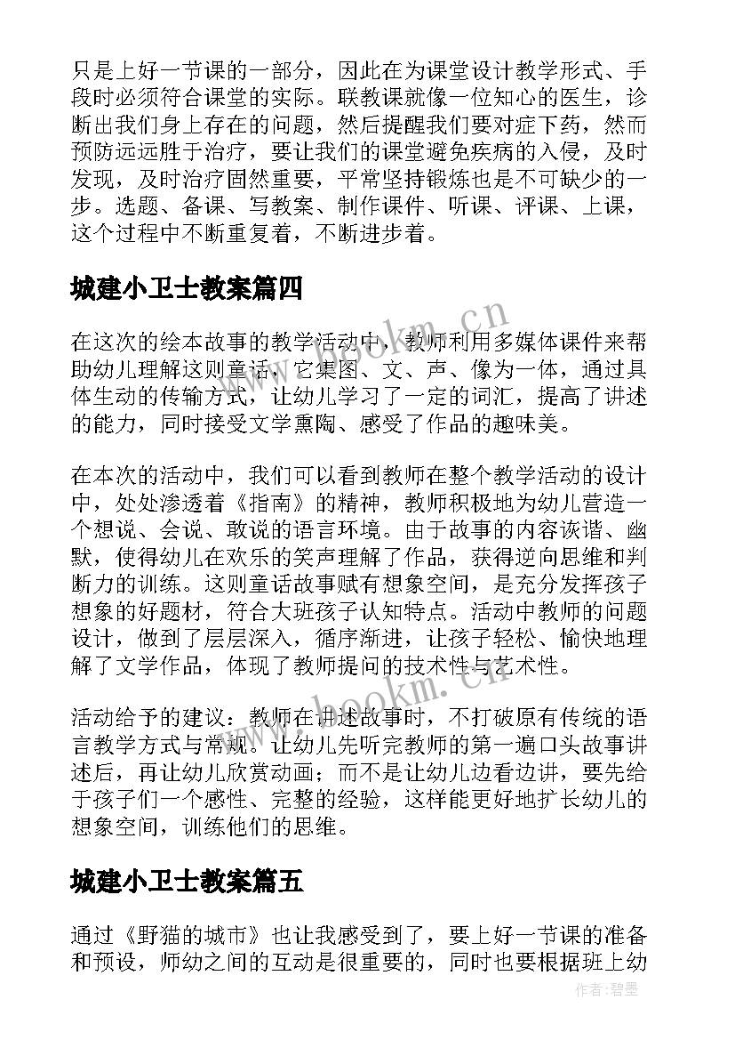 城建小卫士教案 城市空间结构教学反思(汇总5篇)