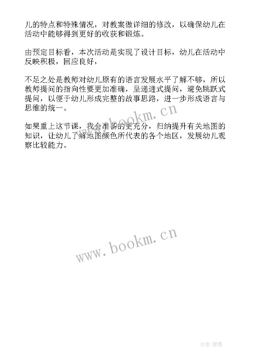 城建小卫士教案 城市空间结构教学反思(汇总5篇)