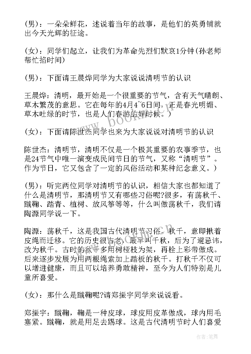 最新幼儿园国旗下讲话主持稿秋季(汇总5篇)