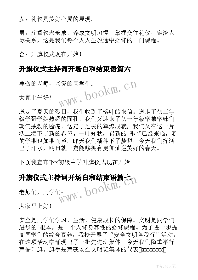 2023年升旗仪式主持词开场白和结束语(优秀10篇)