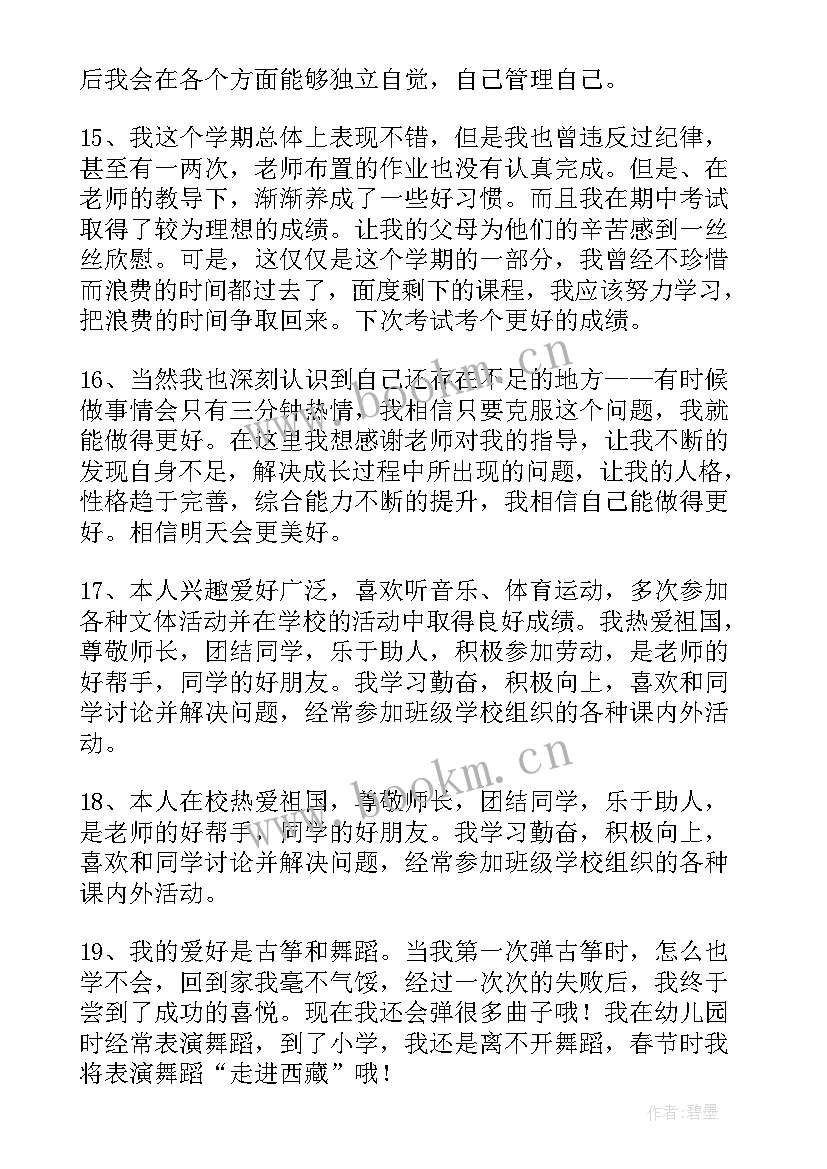 2023年小学一年级自我评价 小学一年级的自我评价(实用5篇)