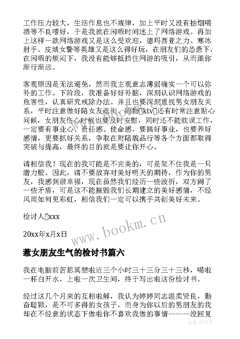 最新惹女朋友生气的检讨书 惹女朋友生气检讨书(优秀8篇)