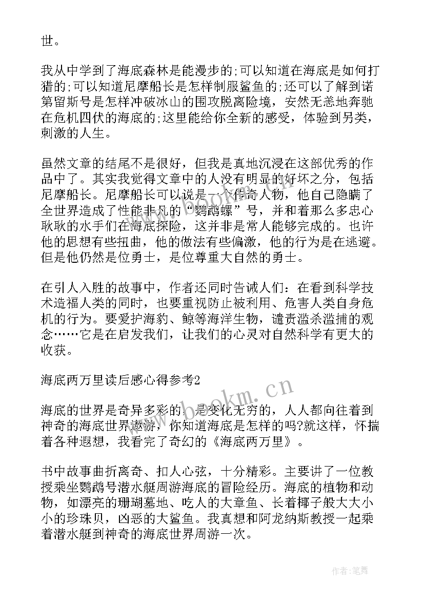 2023年海底两万里读后心得体会(汇总8篇)