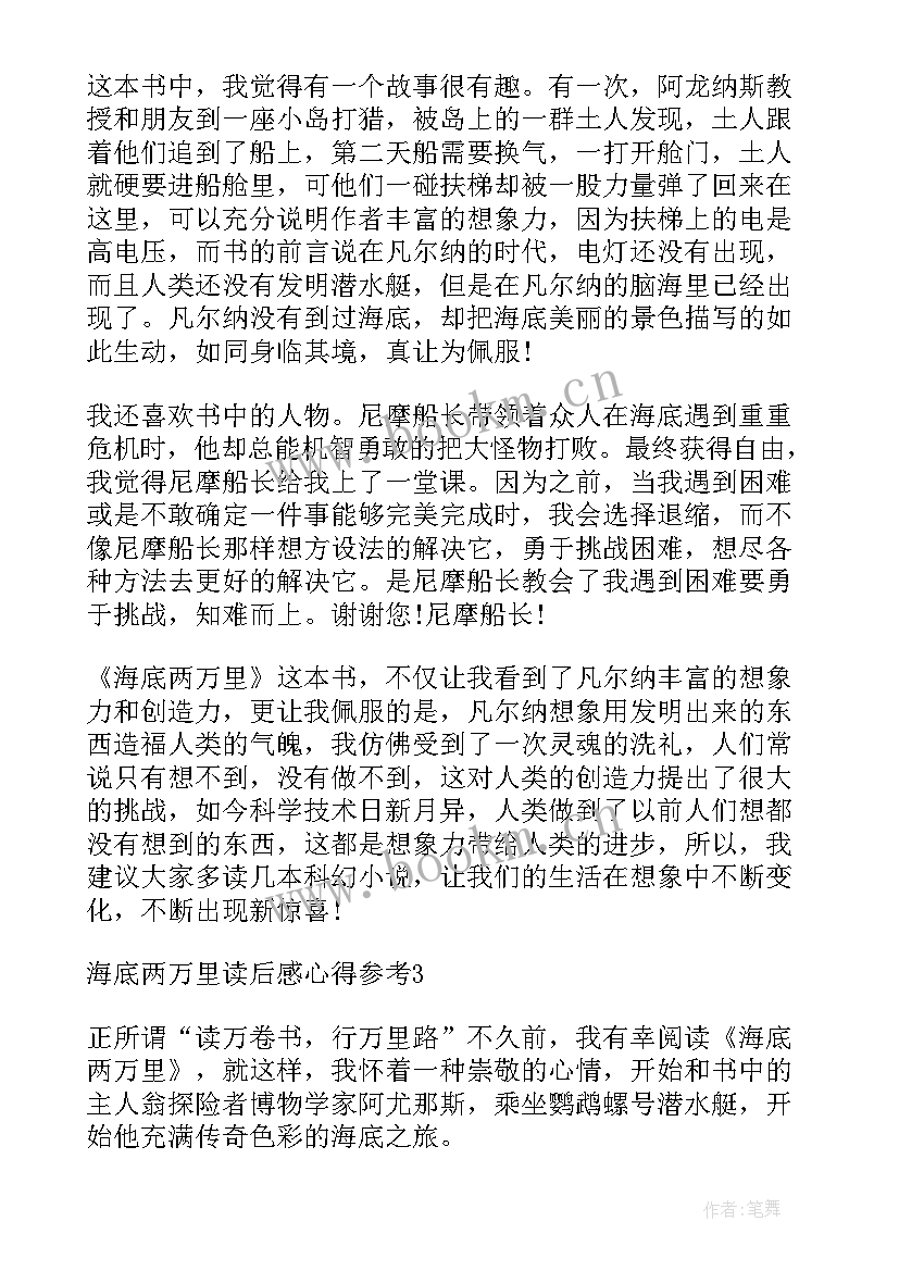 2023年海底两万里读后心得体会(汇总8篇)