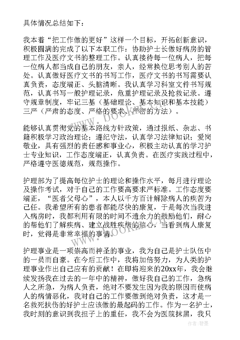 2023年事业单位年度考核个人工作总结护士(通用5篇)