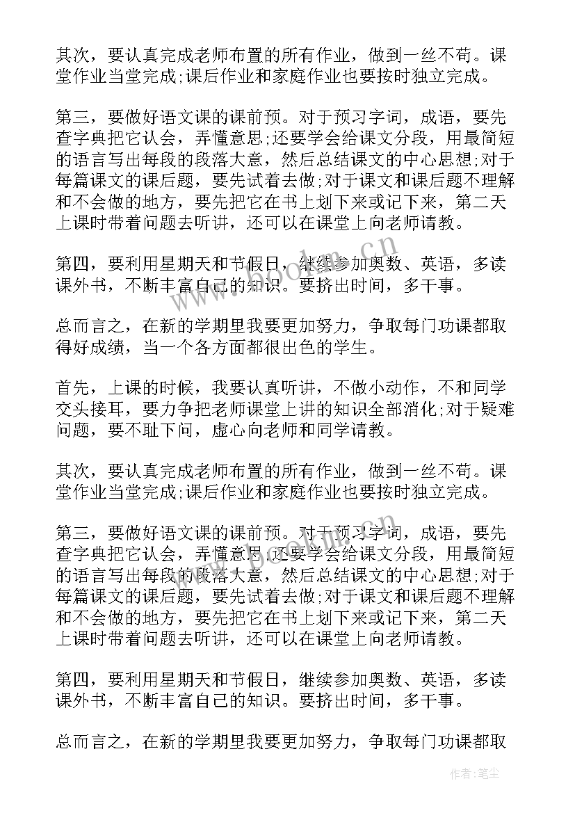 初三新学期计划和目标(模板10篇)