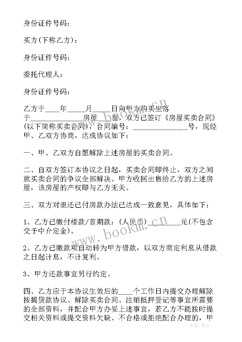 2023年违约解约函 主播解约合作协议书(通用5篇)