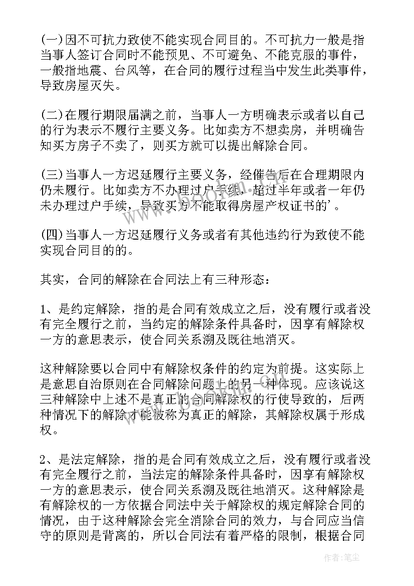 2023年违约解约函 主播解约合作协议书(通用5篇)