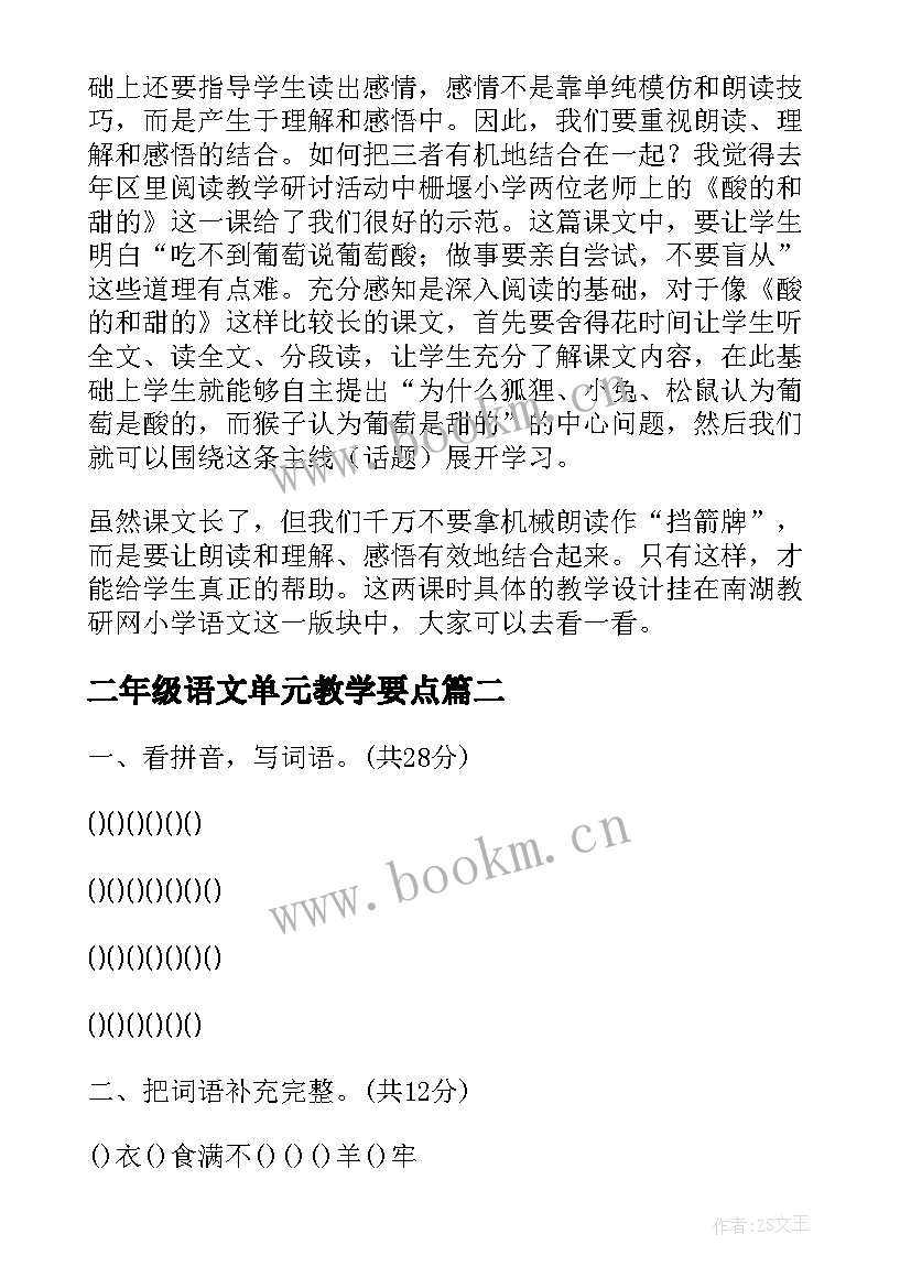 最新二年级语文单元教学要点 二年级语文第六单元教学反思(模板5篇)