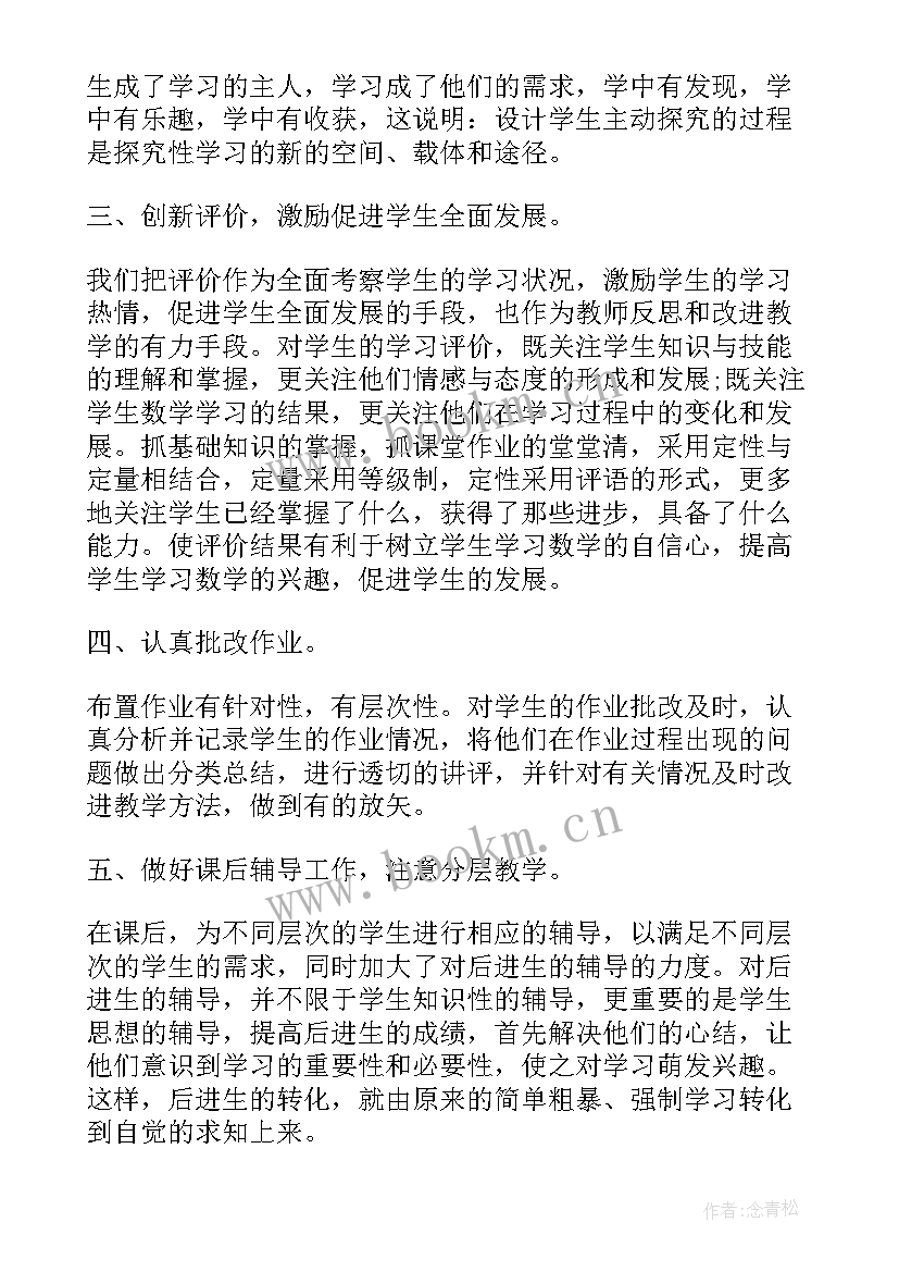 小学数学个人校本研修工作总结 小学数学教师个人校本研修总结(优质5篇)