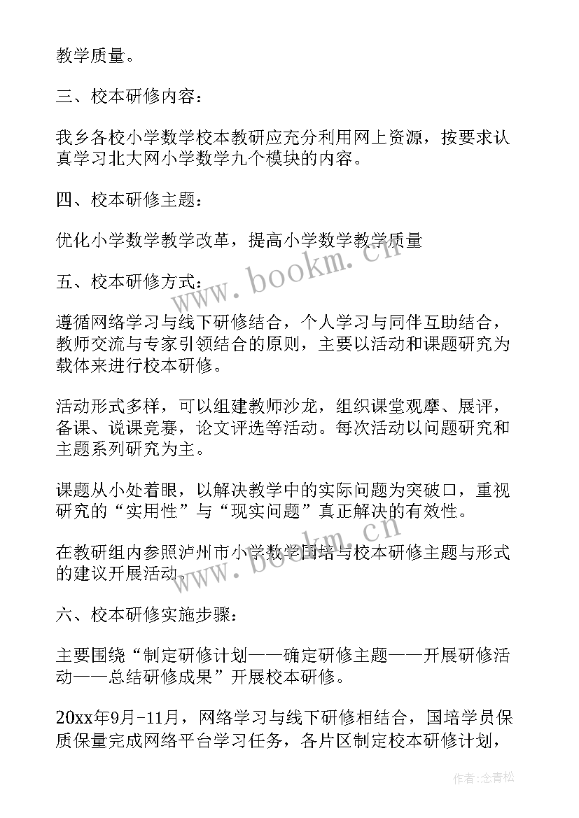 小学数学个人校本研修工作总结 小学数学教师个人校本研修总结(优质5篇)