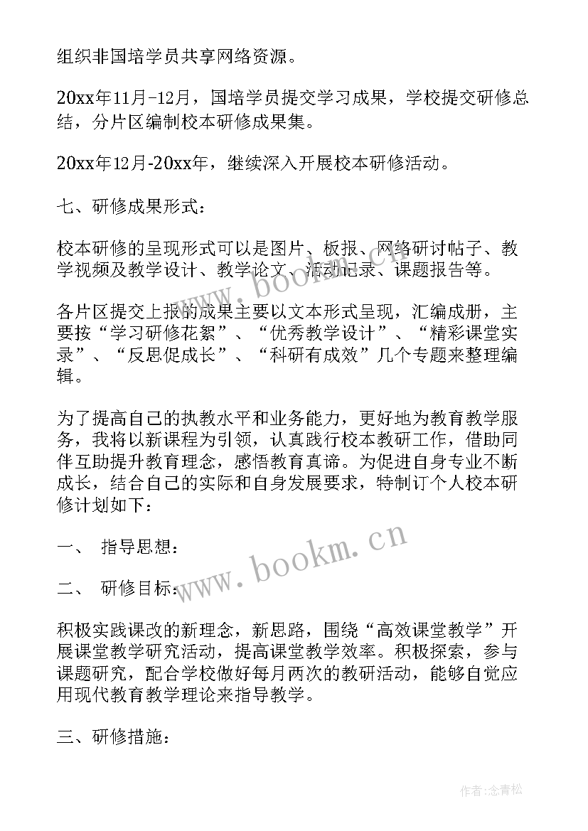 小学数学个人校本研修工作总结 小学数学教师个人校本研修总结(优质5篇)