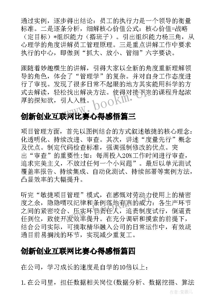 创新创业互联网比赛心得感悟(汇总5篇)