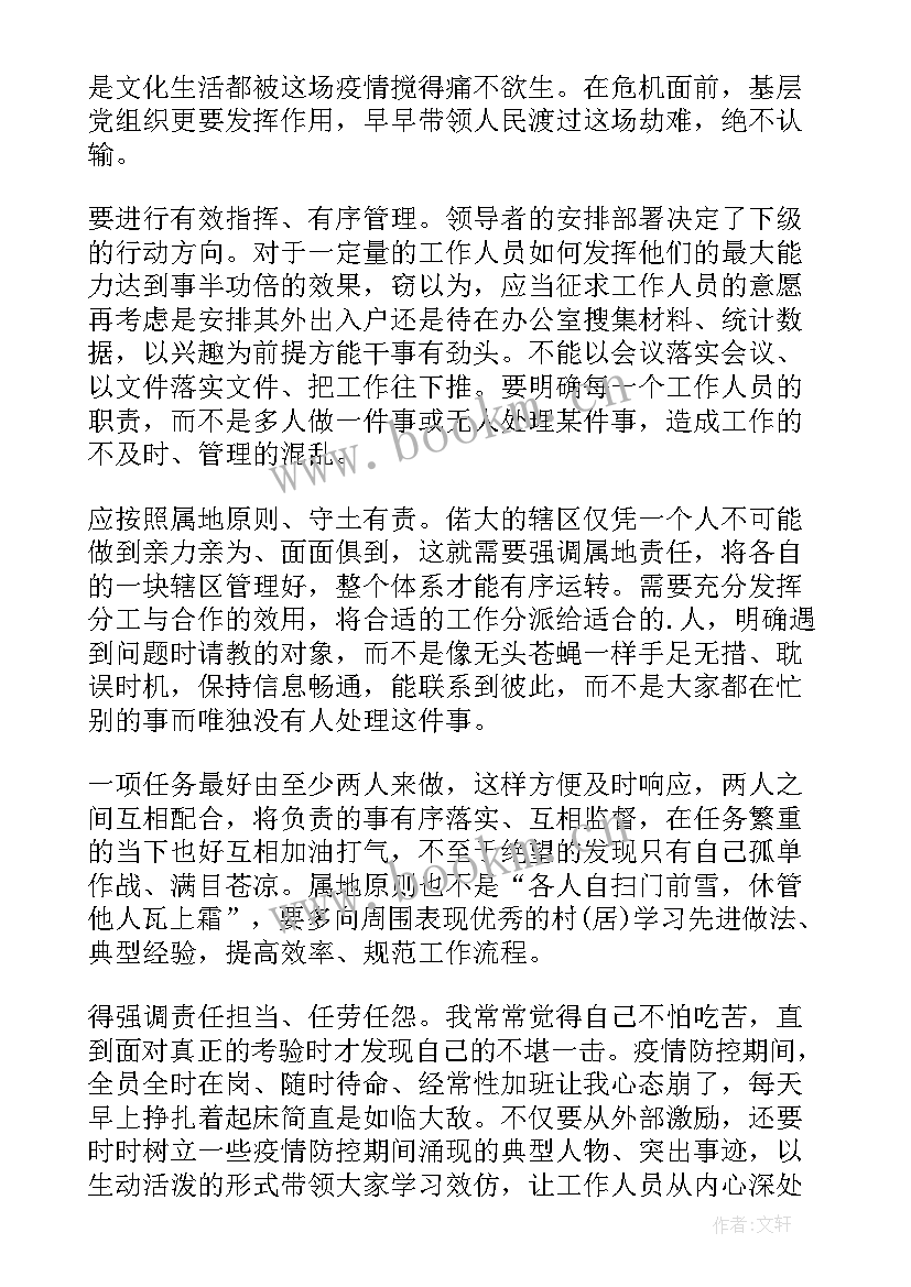 2023年社区疫情防控工作述职报告(通用5篇)