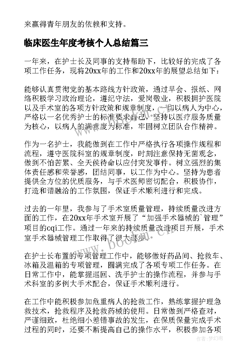 2023年临床医生年度考核个人总结(优秀8篇)