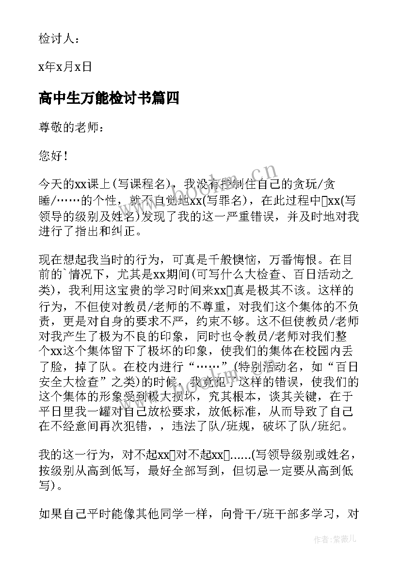 最新高中生万能检讨书 高中生违纪万能检讨书(模板5篇)