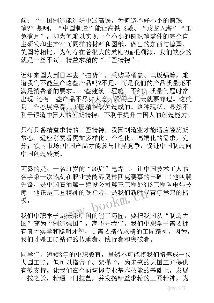 2023年工匠演讲稿题目 工匠精神演讲稿(精选9篇)