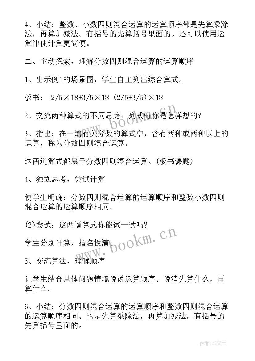 2023年人教版六年级数学教案及教学反思 人教版六年级数学教案文案(实用8篇)