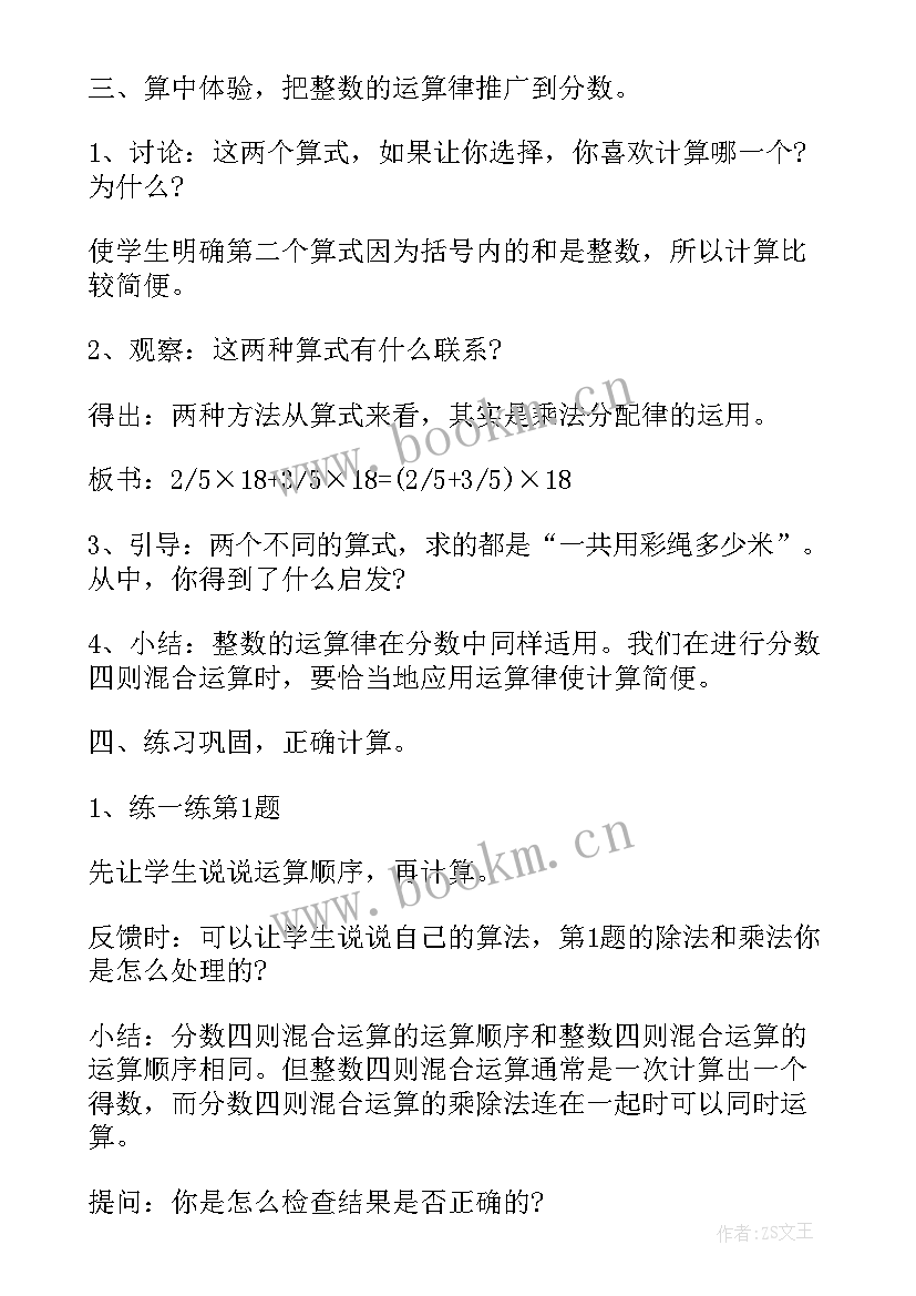 2023年人教版六年级数学教案及教学反思 人教版六年级数学教案文案(实用8篇)