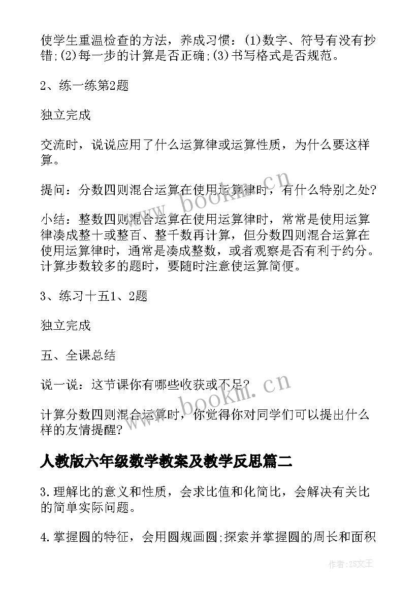 2023年人教版六年级数学教案及教学反思 人教版六年级数学教案文案(实用8篇)