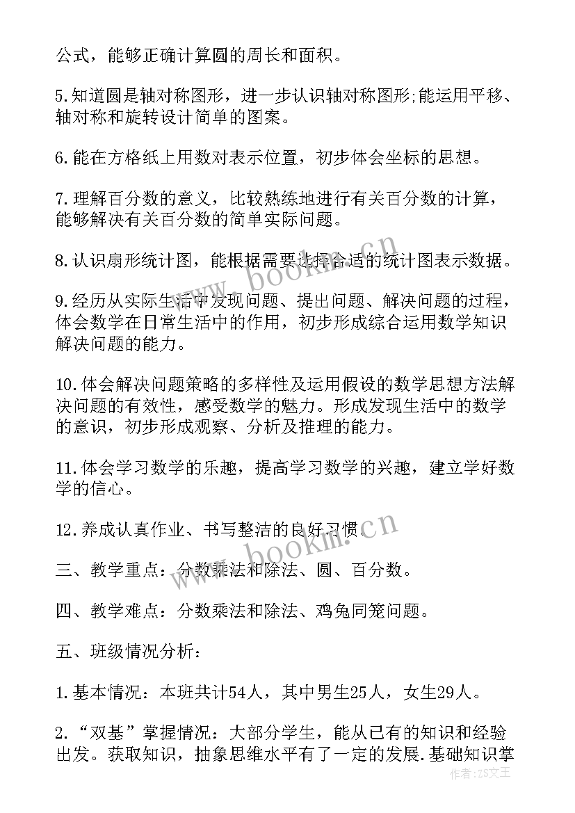 2023年人教版六年级数学教案及教学反思 人教版六年级数学教案文案(实用8篇)