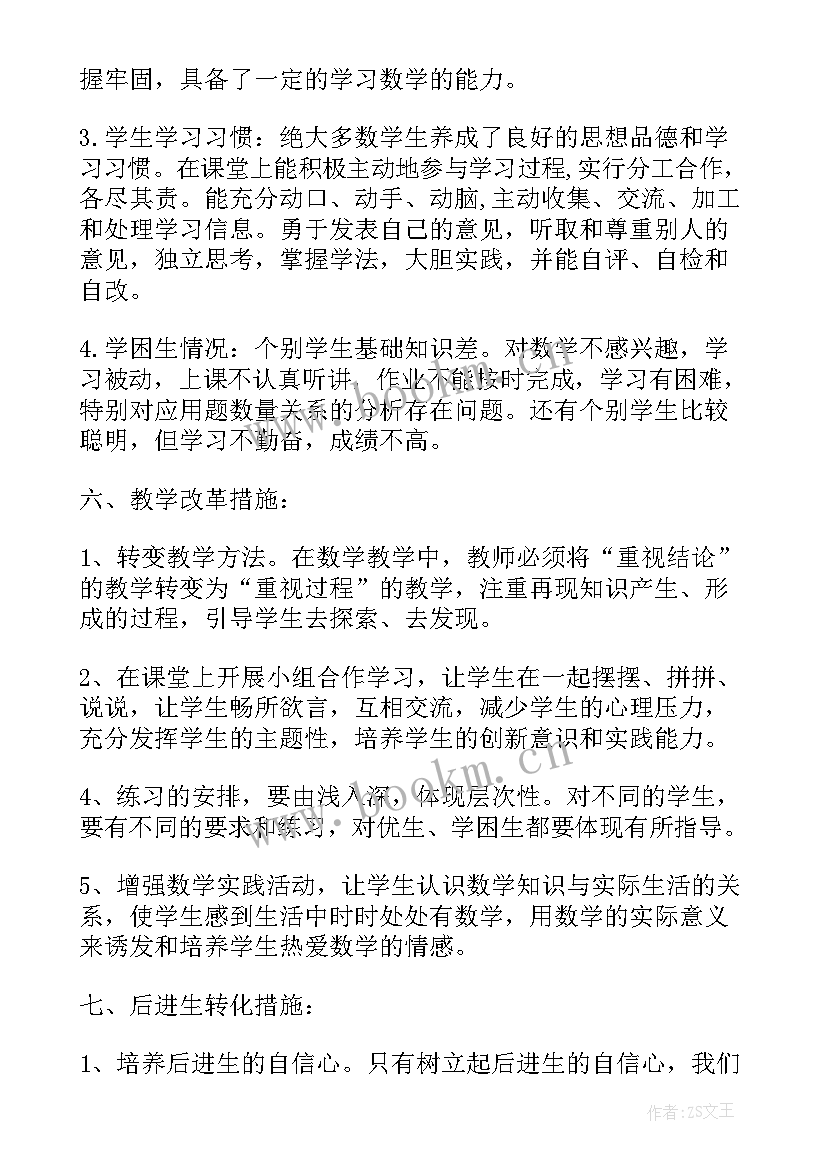 2023年人教版六年级数学教案及教学反思 人教版六年级数学教案文案(实用8篇)