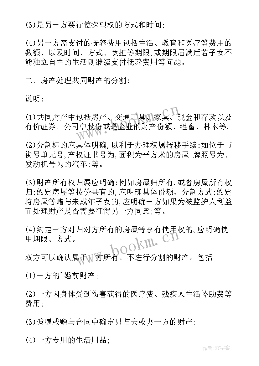 2023年离婚协议书房产归孩子未过户起法律效应吗 无房产无孩子离婚协议书(精选7篇)