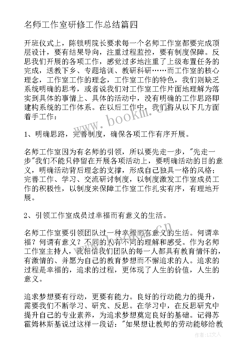 最新名师工作室研修工作总结 名师工作室研修活动心得体会(优质5篇)